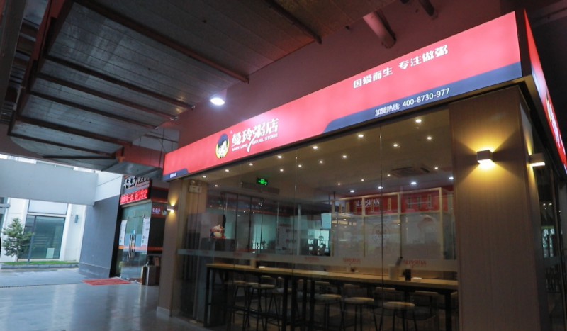曼玲粥店门面004.jpg